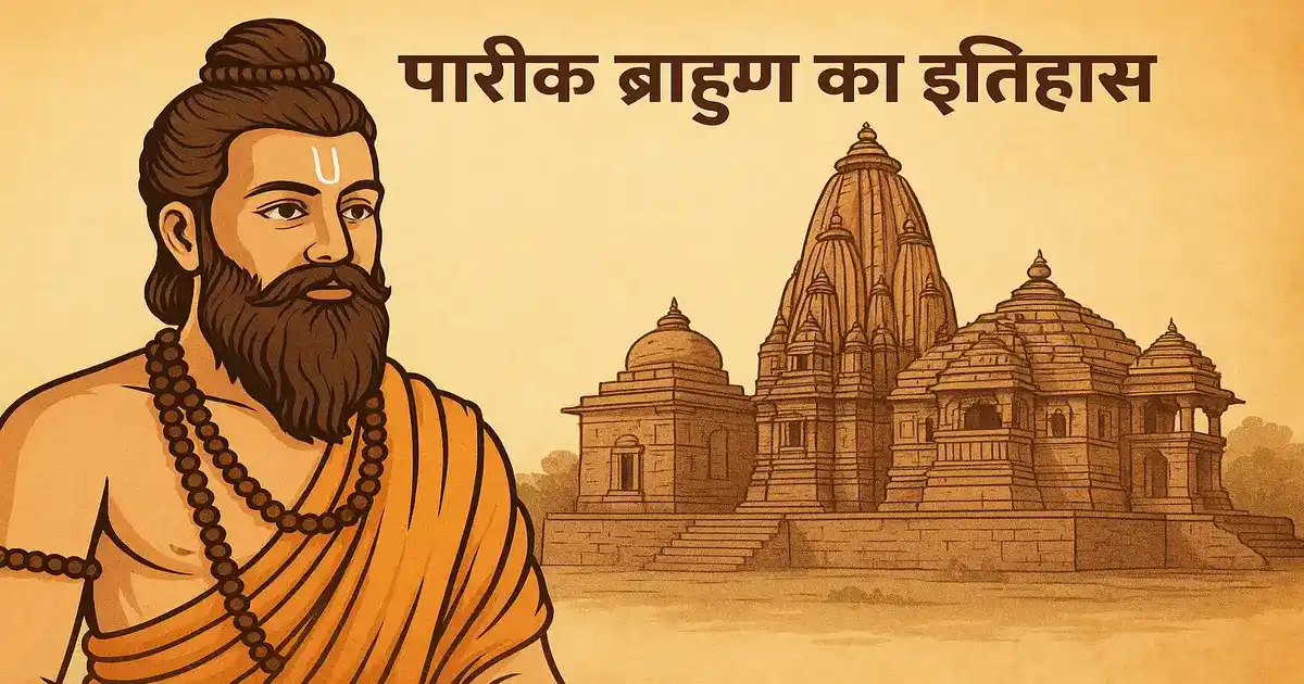 पारीक ब्राह्मण का इतिहास
